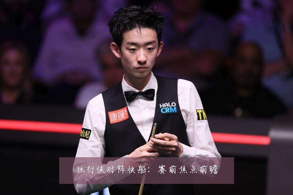 独行侠对阵快船:赛前焦点前瞻