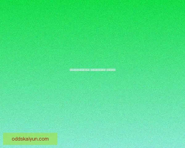 世界杯足球竞猜平台全面升级 智能分析助力精准预测 赢取丰厚大奖