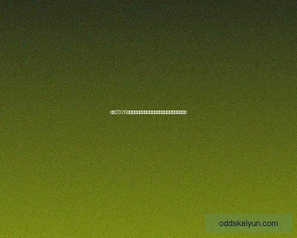 跟随2026世界杯比赛城市足迹开启跨洲足球文化与旅行盛宴之旅