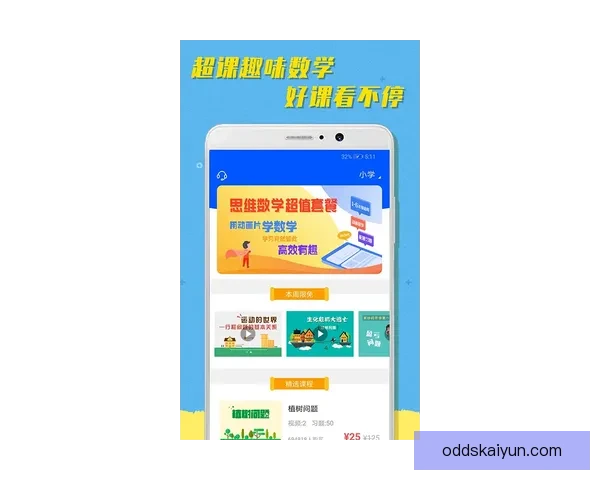开云体育APP助力体育爱好者轻松畅享全球赛事直播和精准数据分析