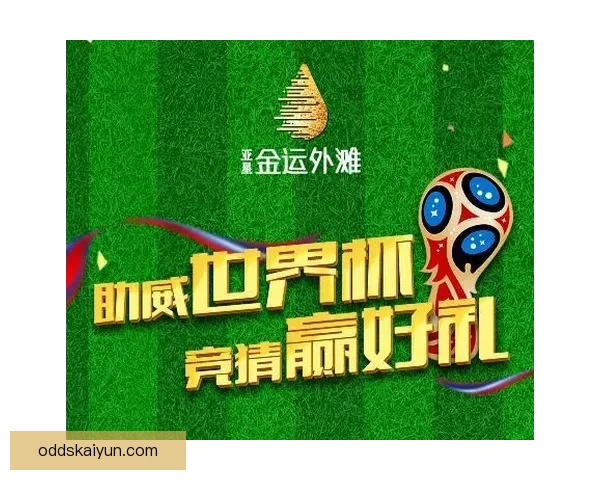 世界杯足球竞猜入口带你畅享全球赛事竞猜新体验,精彩不停,赢取豪华大奖 世界杯足球竞猜入口带你畅享全球赛事竞猜新体验,精彩不停,赢取豪华大奖